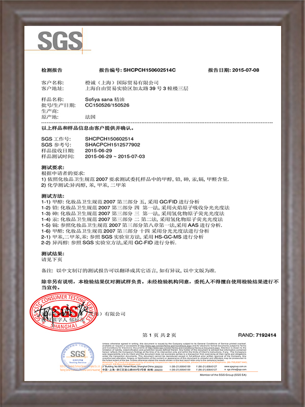 2015 SGS檢測報告